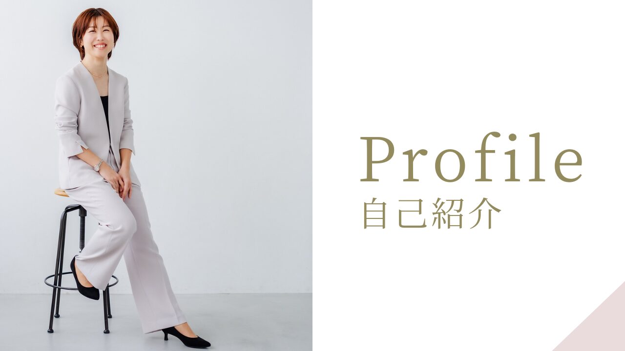 プロフィール